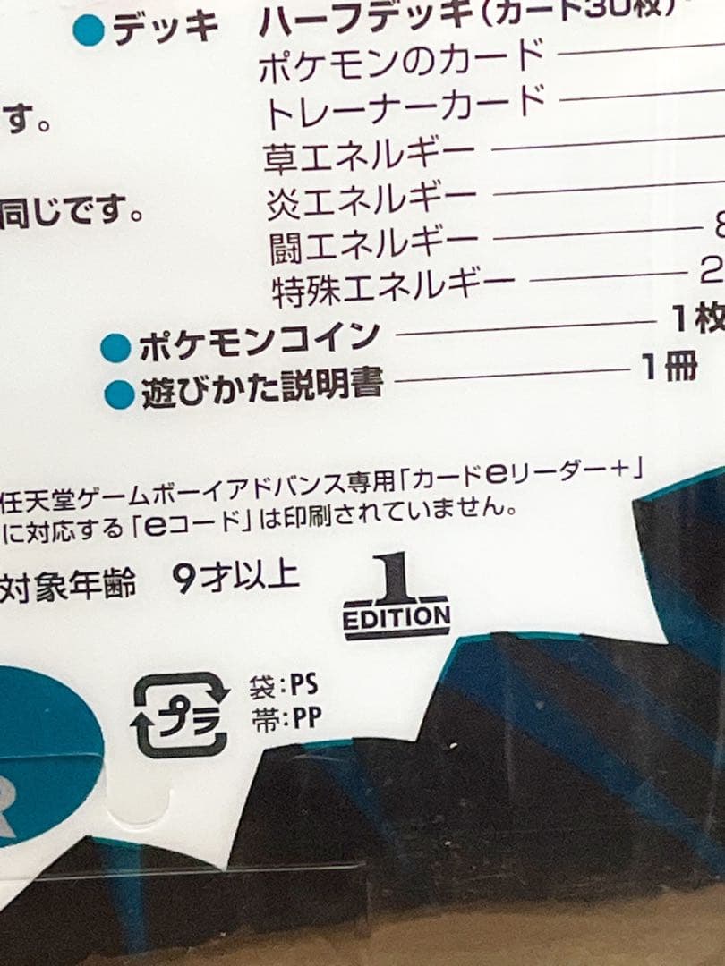 構築済みデッキ　ロケット団ハーフデッキW -black-