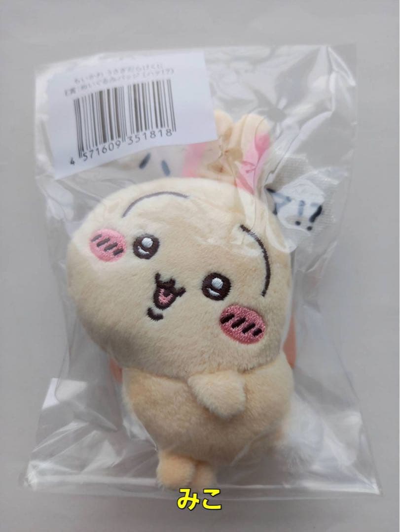 ちいかわ　うさぎだらけくじ　３個（３種各１個）　ちいかわフレンズ4　１個　うさぎ