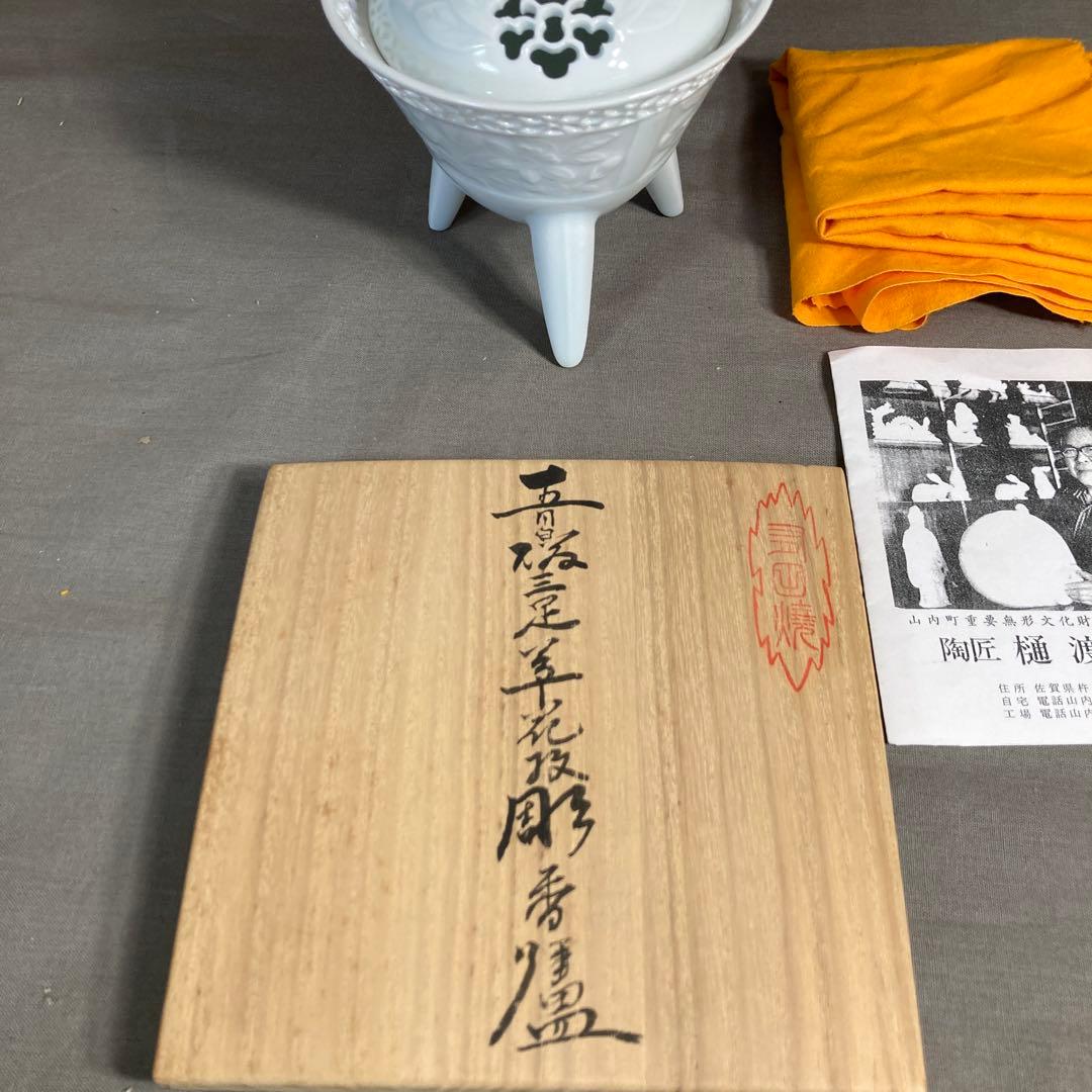 【樋渡陶六】白磁彫の伝統　日本工芸会　肥蝶山　樋渡陶六作　青白磁草花彫　獅子香炉