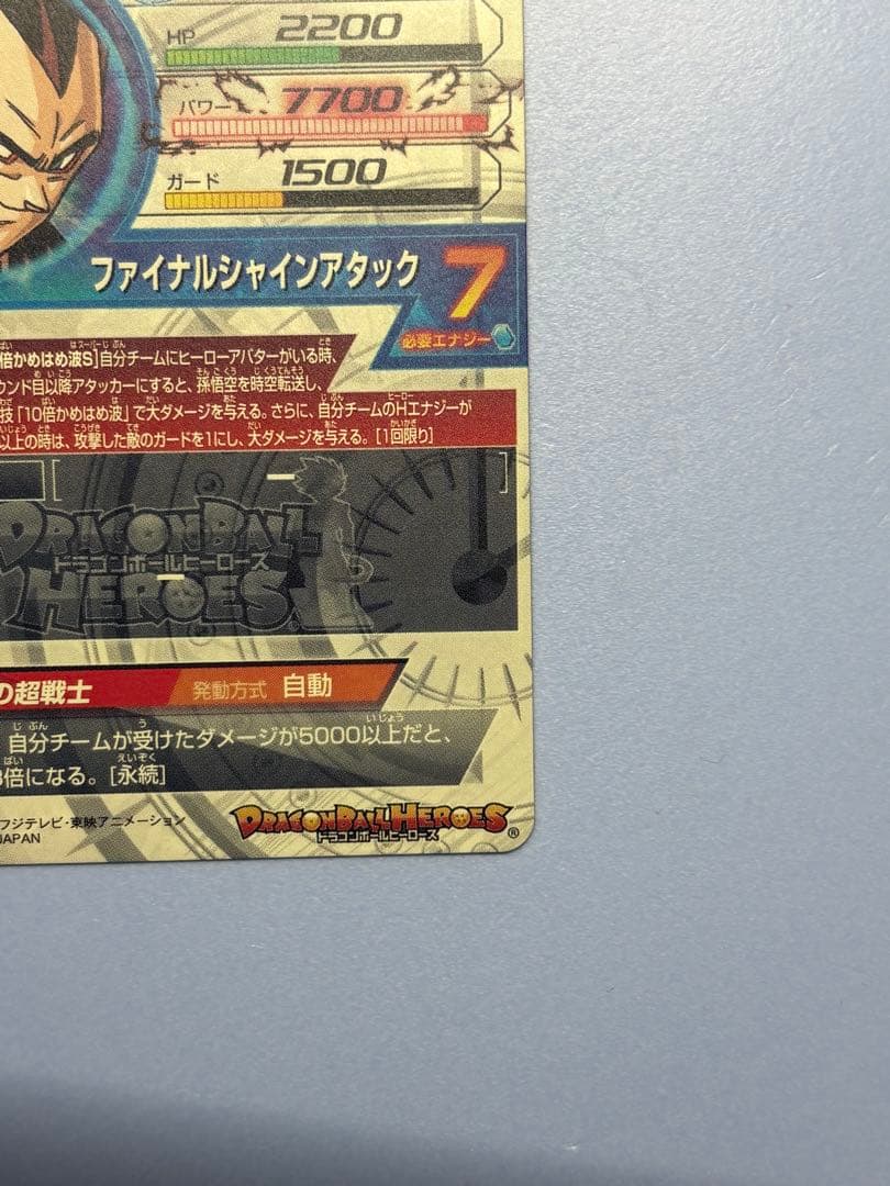 旧弾本家！スーパードラゴンボールヒーローズ　HJ4-SEC2 ベジータ:GT