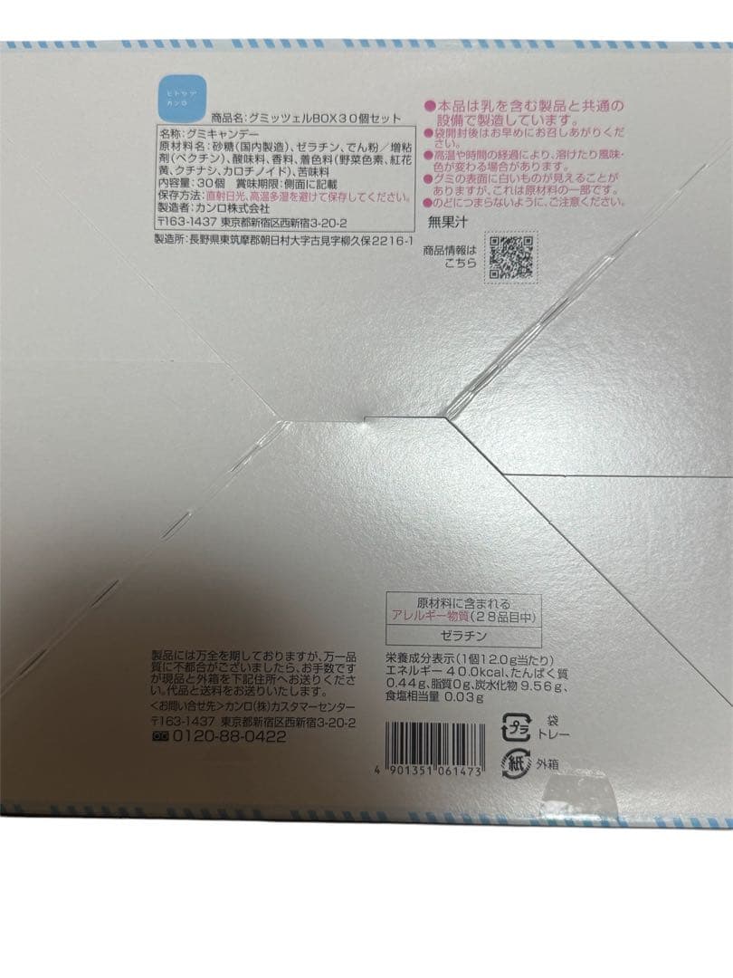 グミッツェル　30個　2箱セット