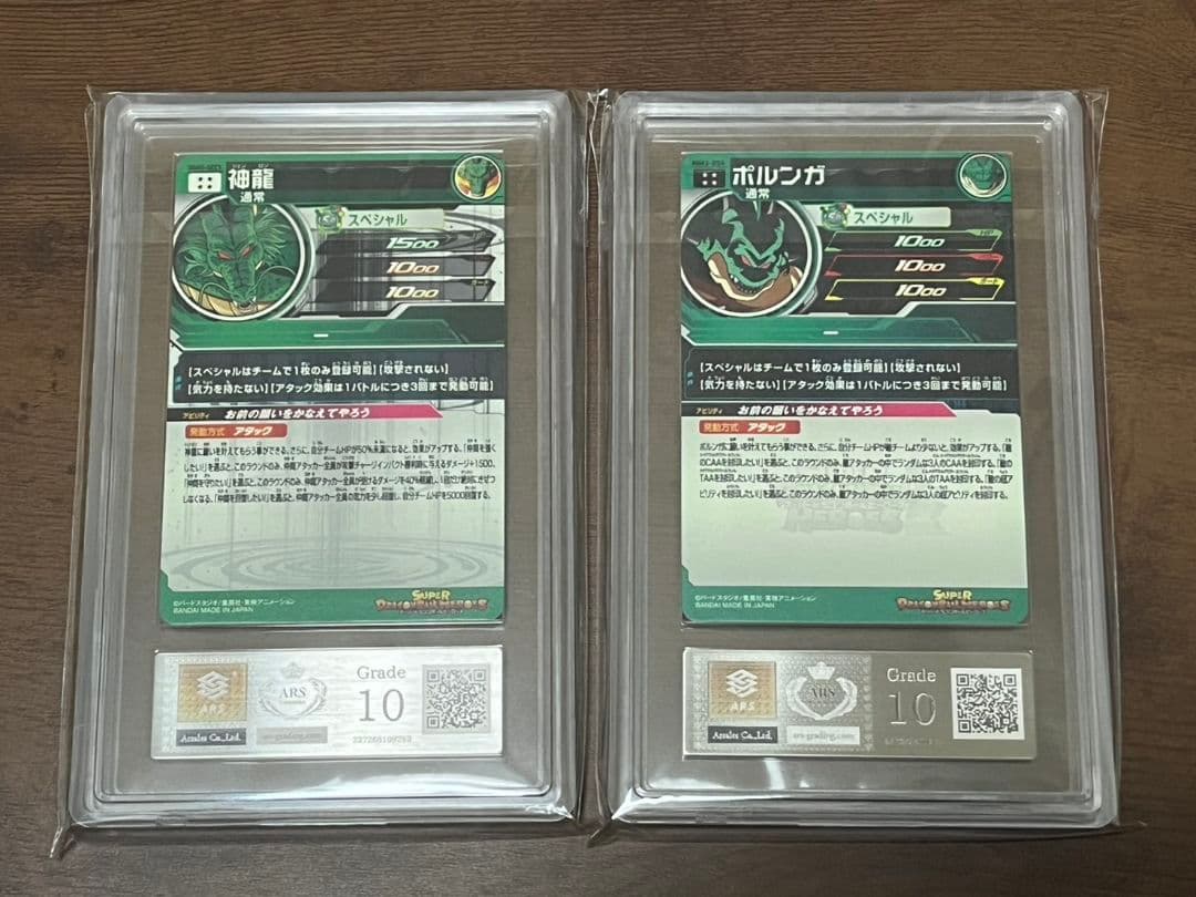 【ARS10】 SDBH UGM3-SEC3 神龍 MM3-024 ポルンガ