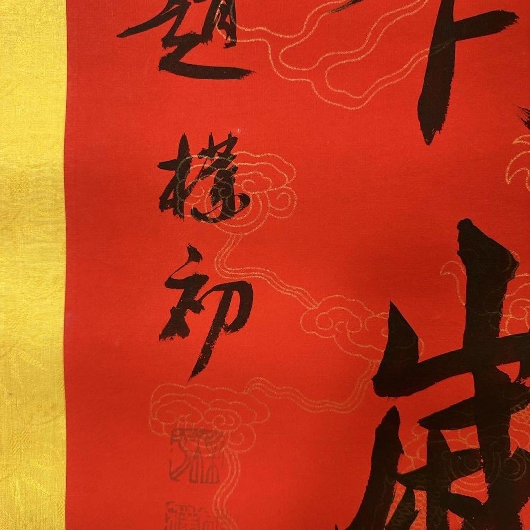 中国書画 掛け軸 趙樸初 書法 対聯 手書き 行書 赤紙 金装飾 装裱済み 書斎