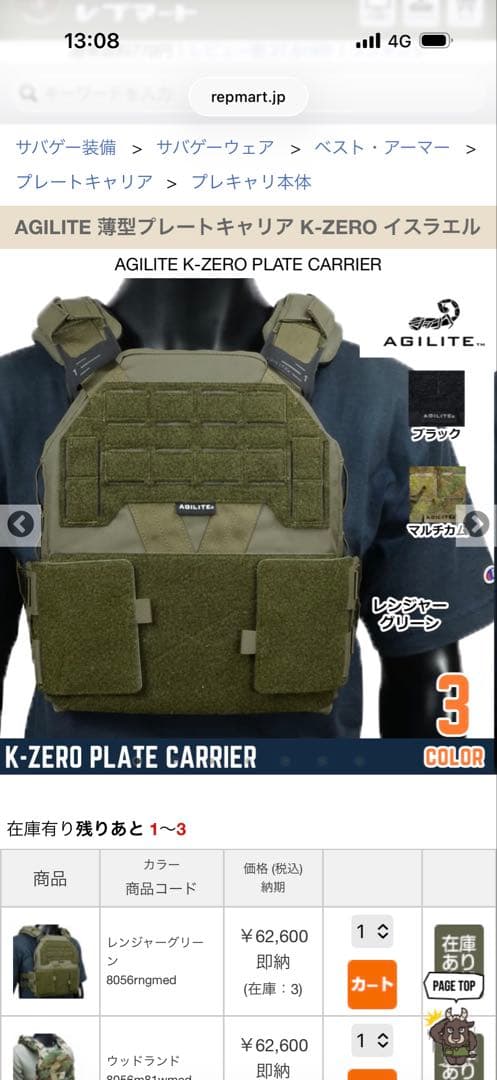 アジライト　AGILITE 薄型プレートキャリア K-ZERO その他装備品