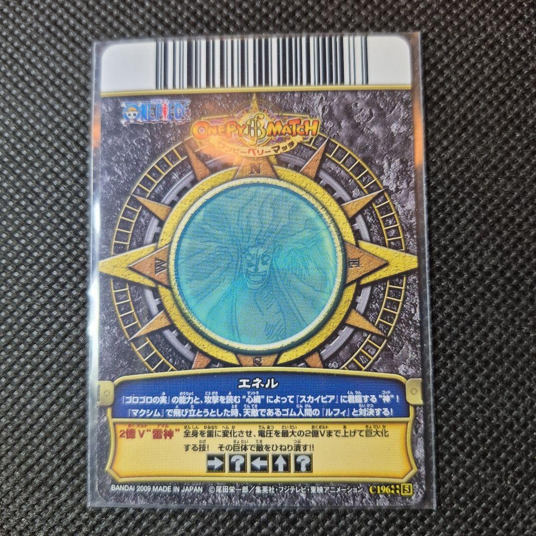 ワンピーベリーマッチ グランドレア エネル