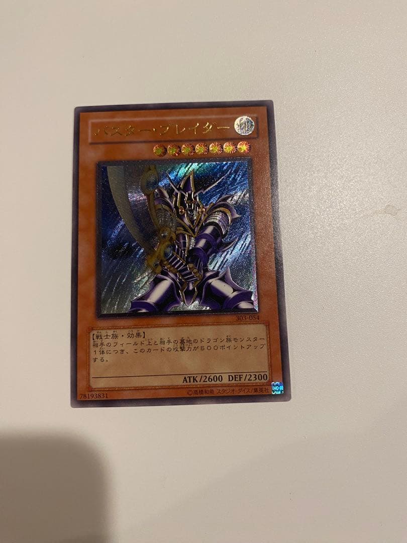 か*ー様 遊戯王　極美品　3期　バスター・ブレイダー　レリーフ　アルティメット