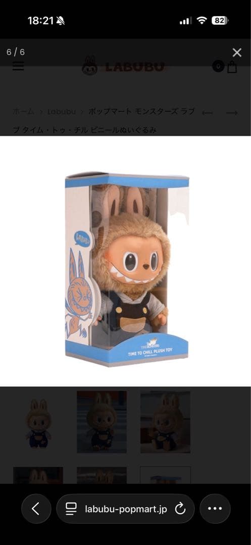 ラブブ ウサギ耳付きぬいぐるみ 約20cm