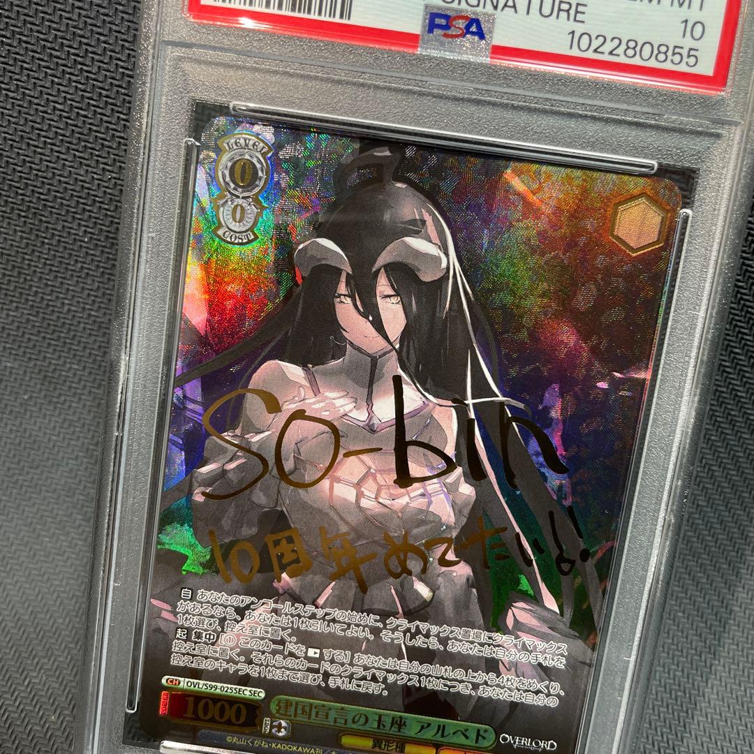 【PSA10】ヴァイスシュヴァルツ　オーバーロード　アルベド　SEC サイン