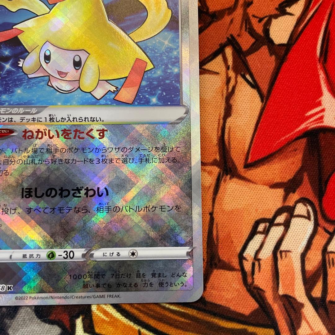 ポケモンカード　かがやくジラーチ　エラー