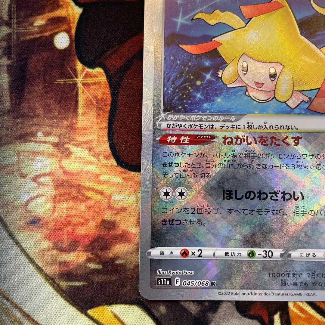 ポケモンカード　かがやくジラーチ　エラー