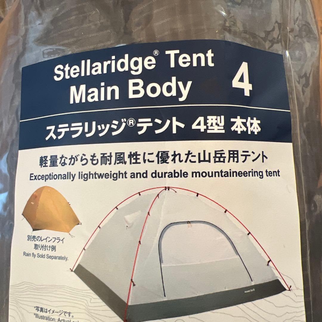 【4型新品】フルセット モンベル ステラリッジ テント4