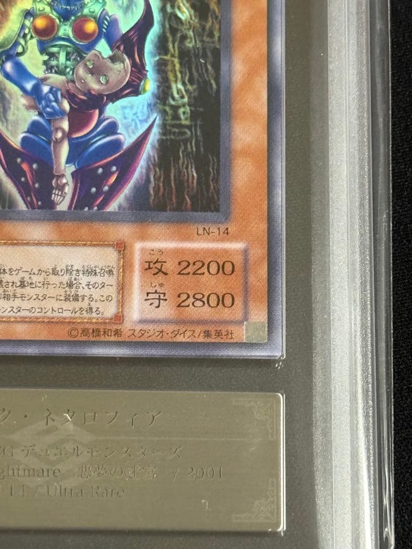 『ARS10＋』　遊戯王　ダーク・ネクロフィア　LN-14 PSA10 鑑定
