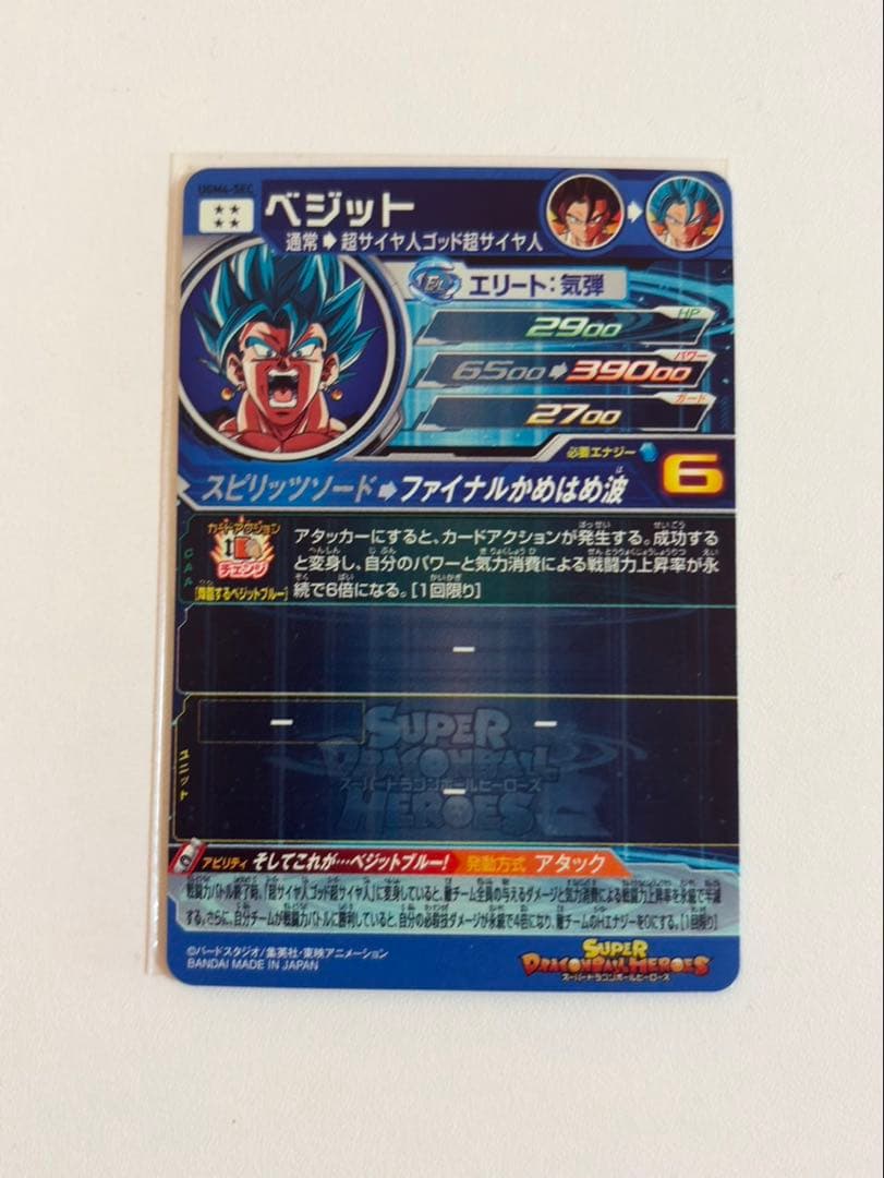 スーパードラゴンボールヒーローズ ベジット ugm4-sec