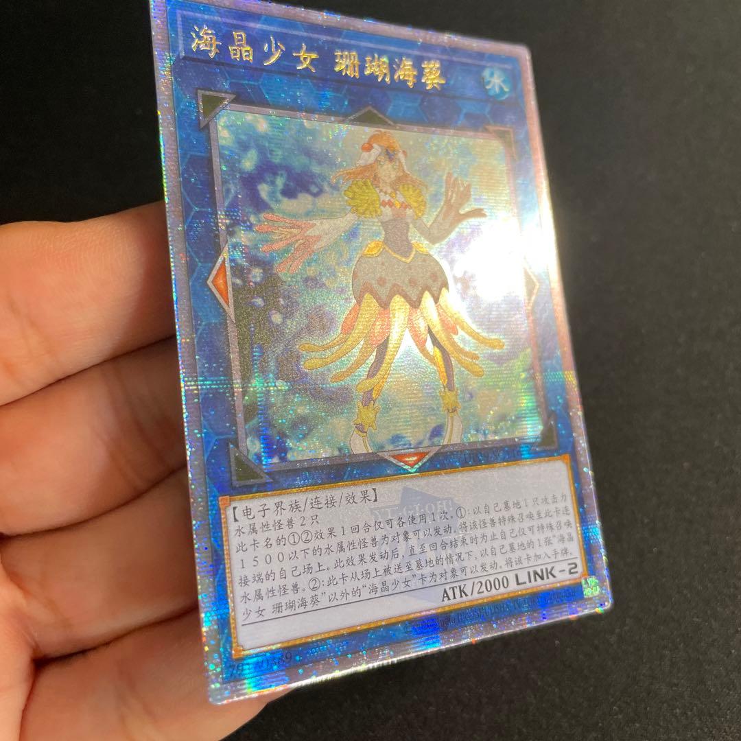 遊戯王　海晶乙女コーラルアネモネ　中国語簡体字　25thシークレット