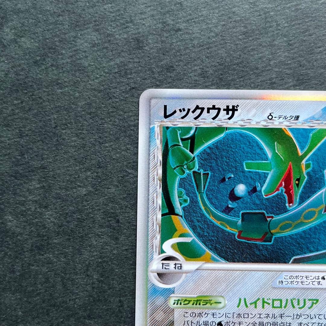 レックウザ δ ★ 拡張パック ホロンの幻影 015/052