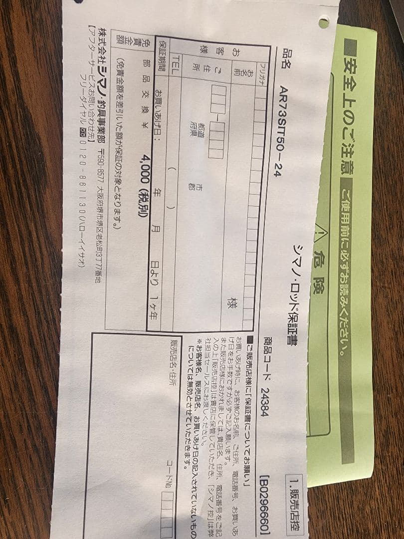 新品・未使用　シマノ　12アルゴス　73 SI T 50 240