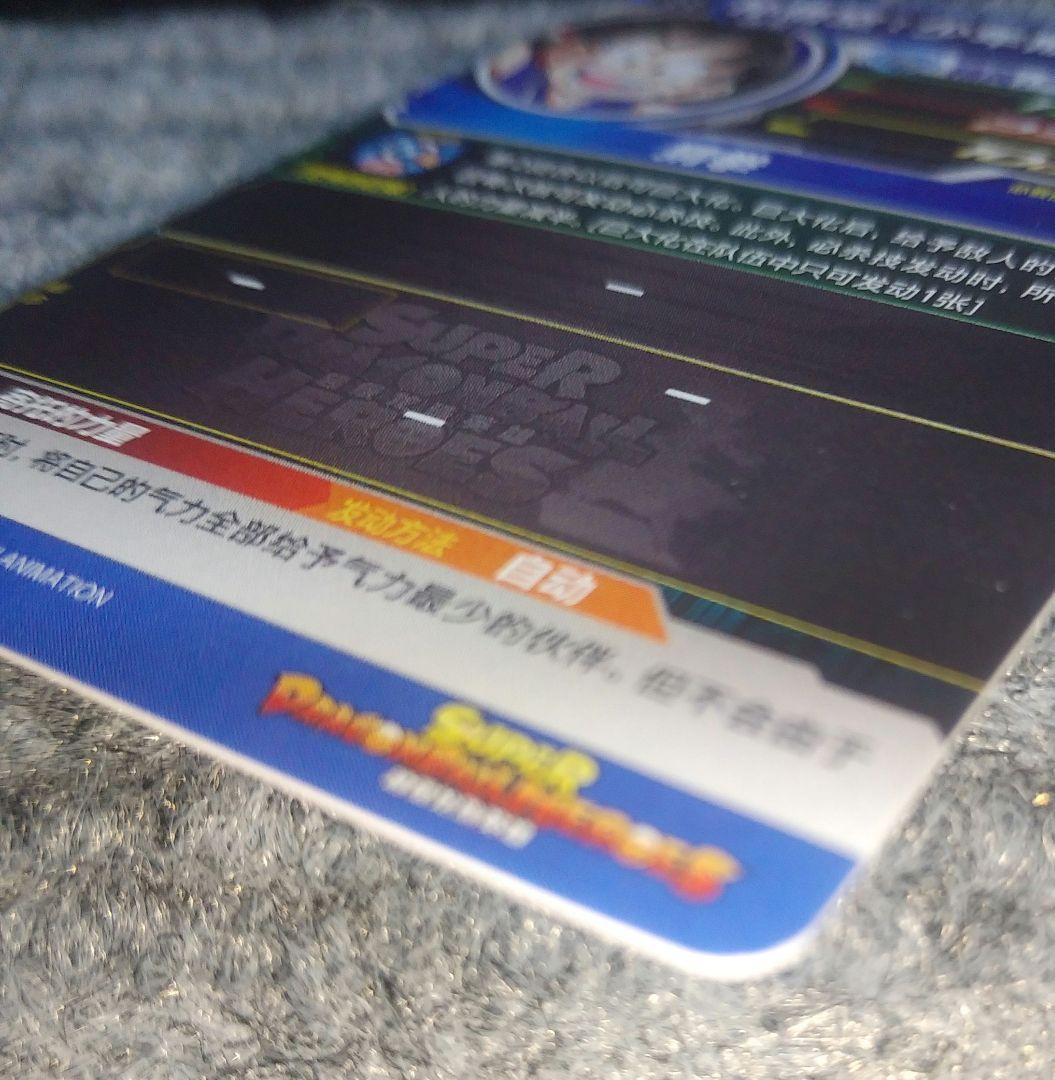 ドラゴンボールヒーローズ UMC4-077 孫悟空:少年期 　中国版　希少品