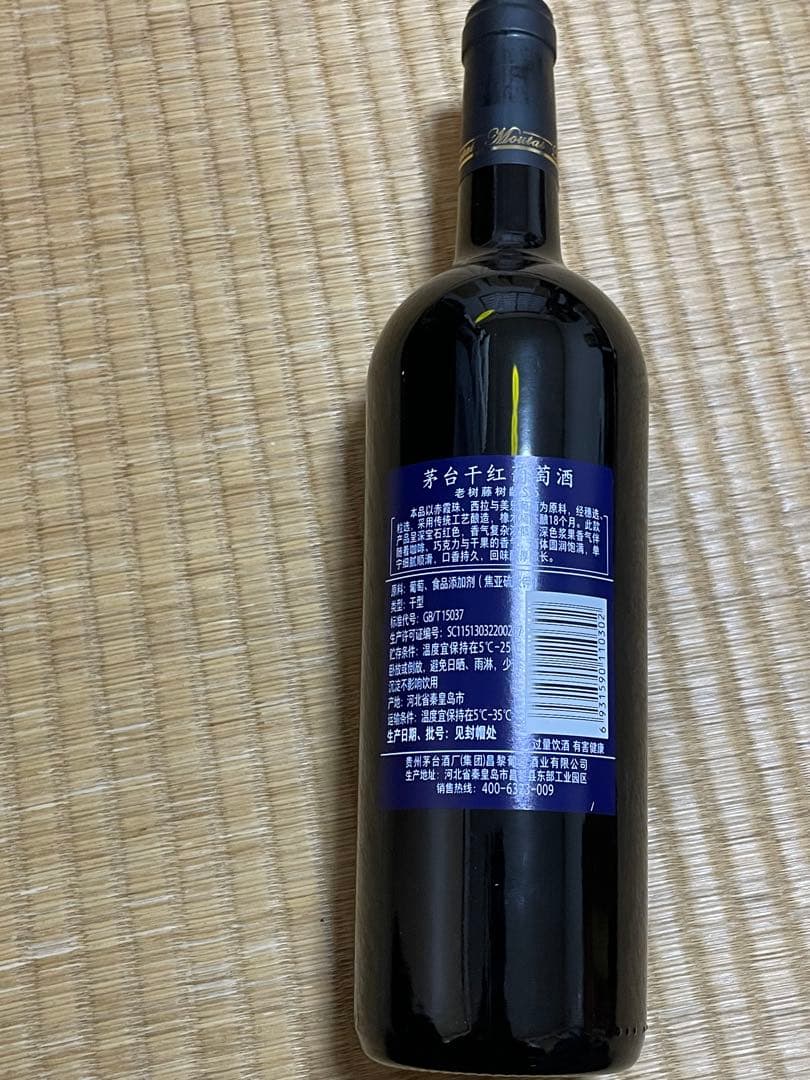 貴州茅台酒　白酒とワインのセット