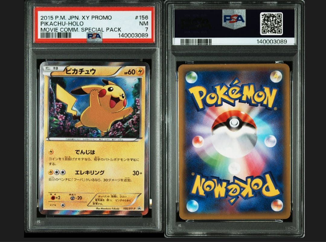 【PSA4】【PSA7】ピカチュウ156 ピカチュウ021 プロモ 2枚セット