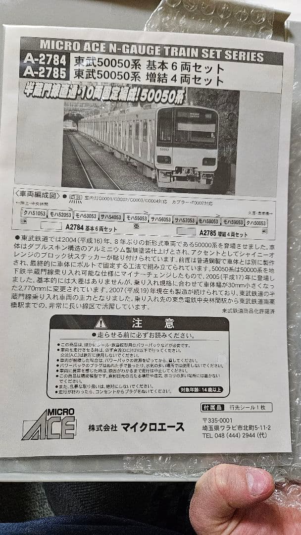 MICRO ACE A-2784,85 東武50050系 10両セット 加工品