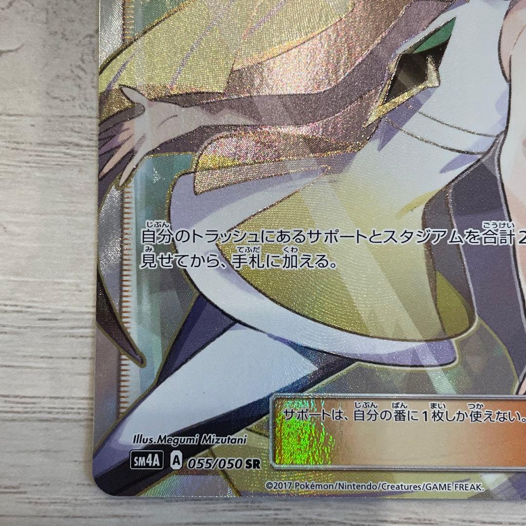 【ポケモンカード】ルザミーネ SR