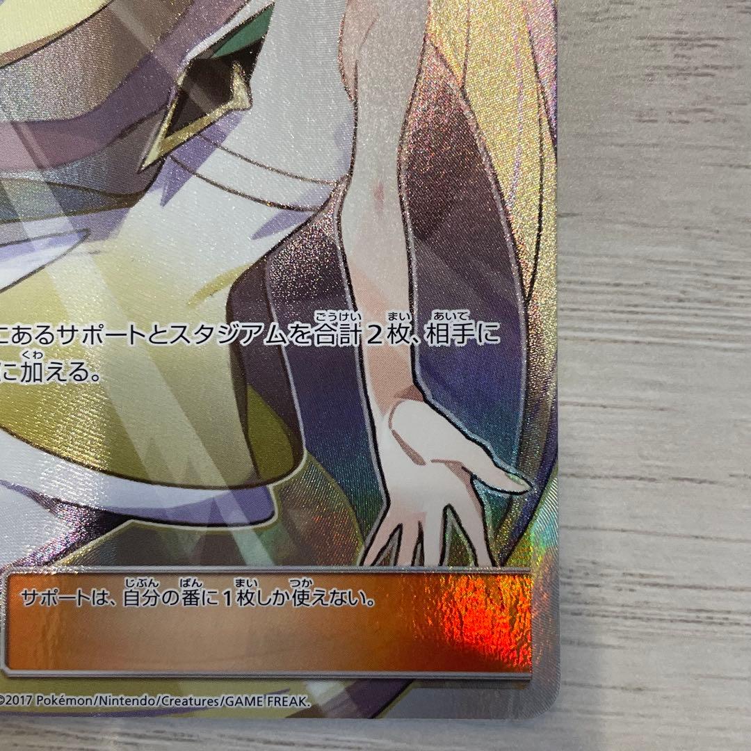 【ポケモンカード】ルザミーネ SR