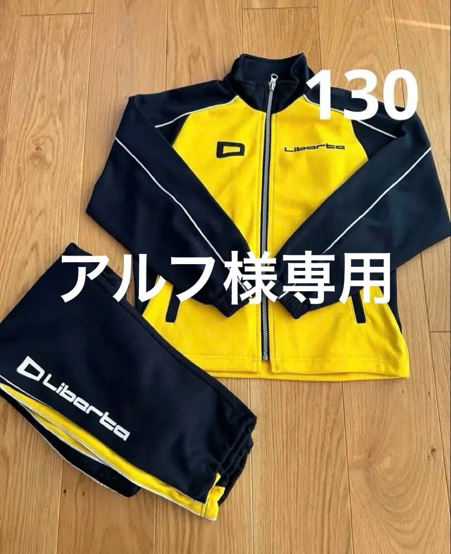 【美品】リベルタ　ユニフォーム　130 ジャージ　長袖　サッカー