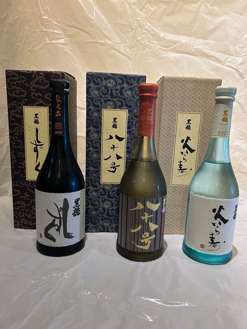 黒龍しずく 2023 黒龍八十八号 2021 黒龍火いら寿 2022