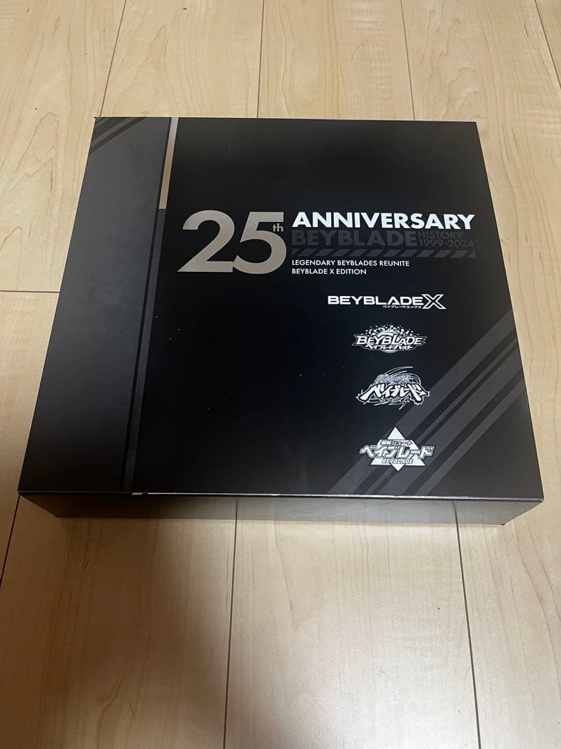 ベイブレード25周年記念セット　未開封