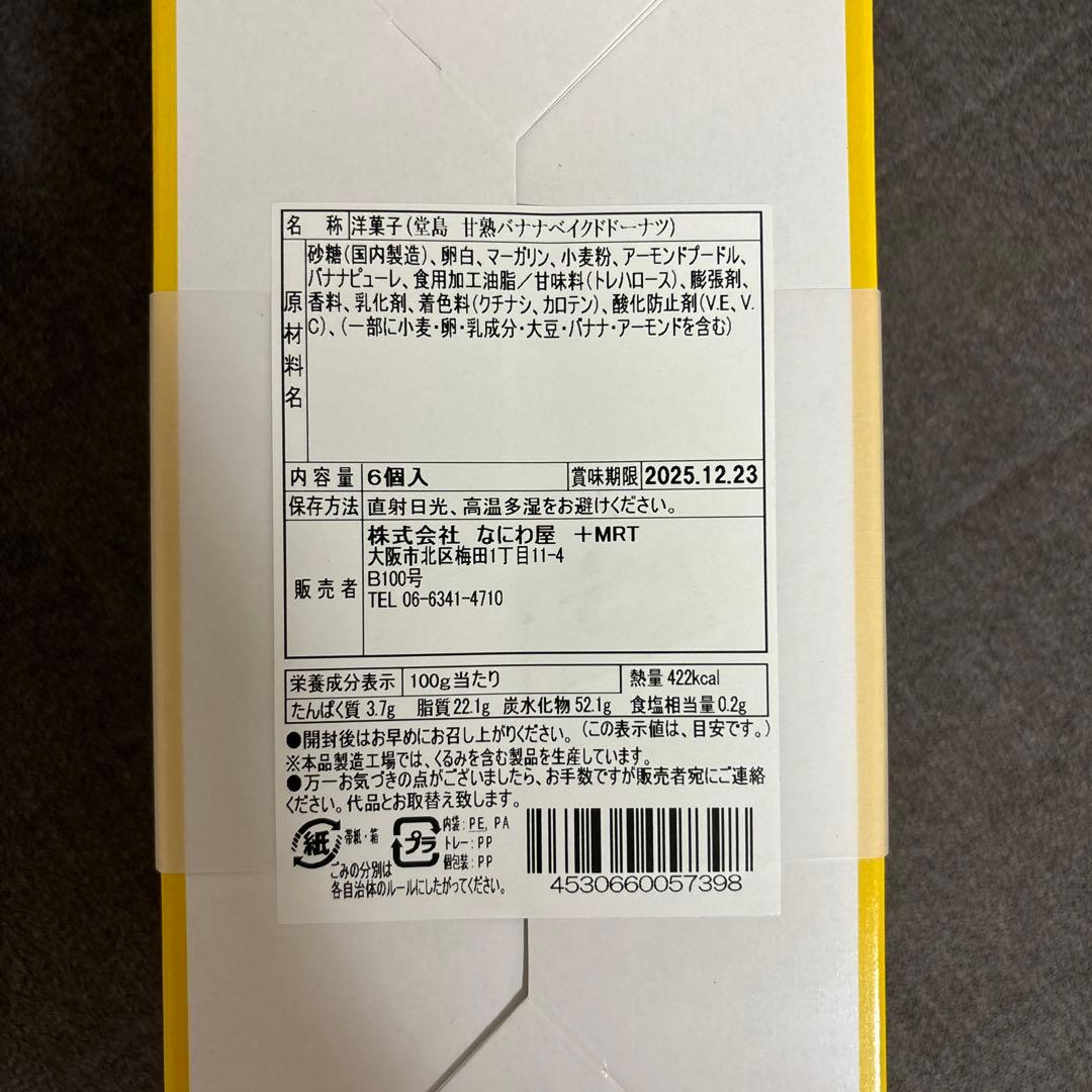 堂島ドーナツ7種　計20箱セット　ベルギーいちごワッフルおまけ付き