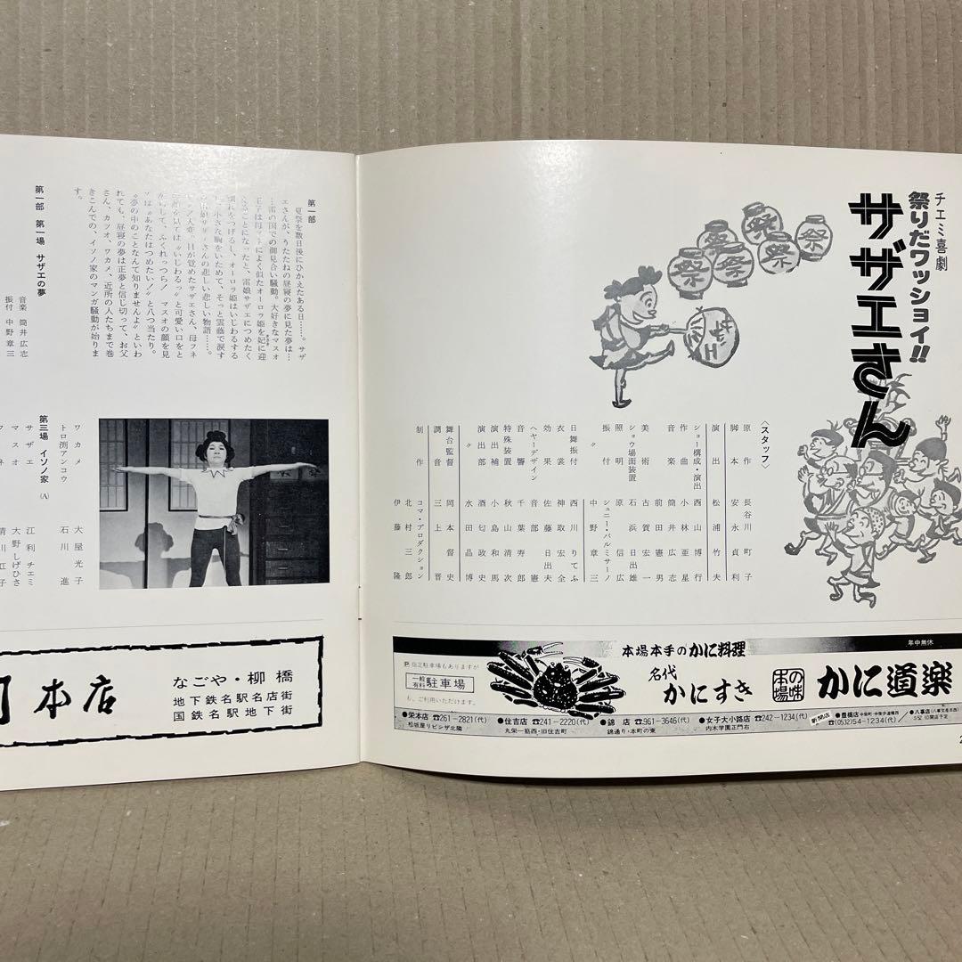 昭和52年8月4日に江利チエミさんから頂いたサイン色紙＋サザエさん・パンフレット