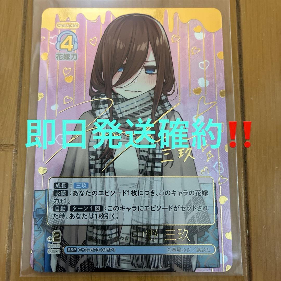 五等分の花嫁 ごとカド カードゲーム 君というかがやき 中野三玖 サインSSP