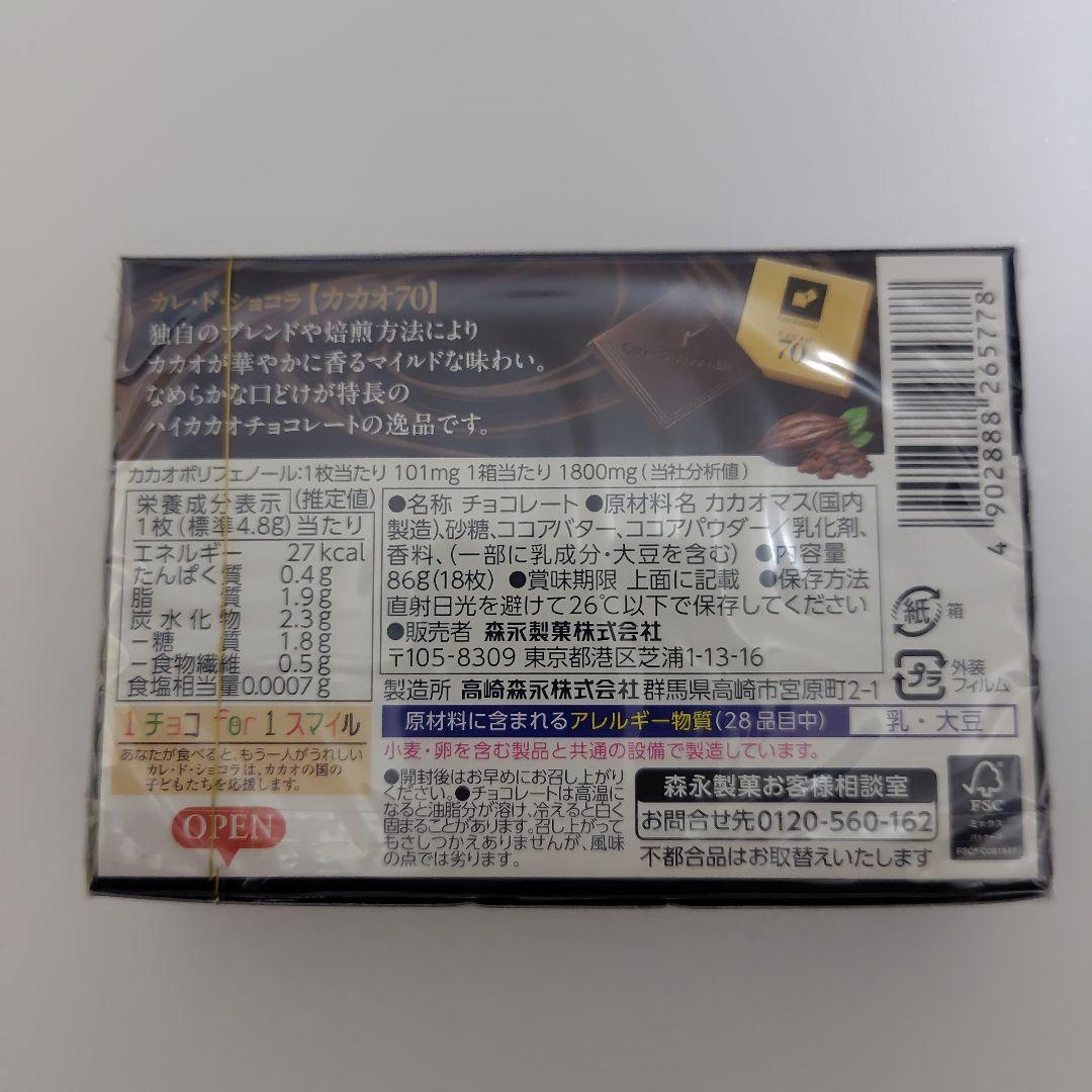 【シャラザード】カレドショコラ 5種 各5個 計25個