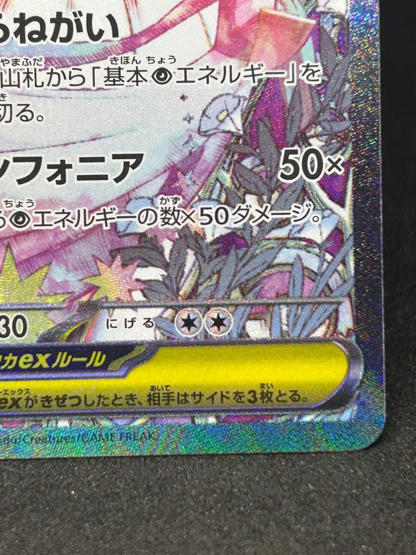 美品)メガサーナイトex SAR 自引き品