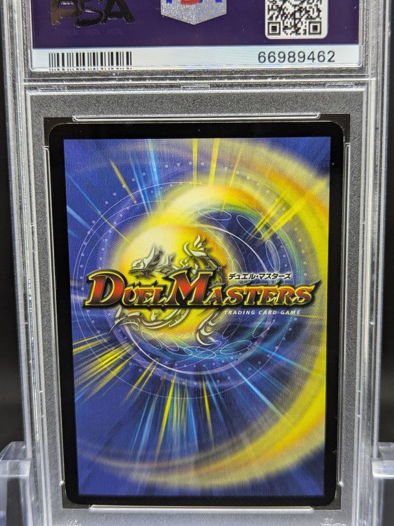 PSA9 デュエマDM ボルベルグ・クロス・ドラゴン