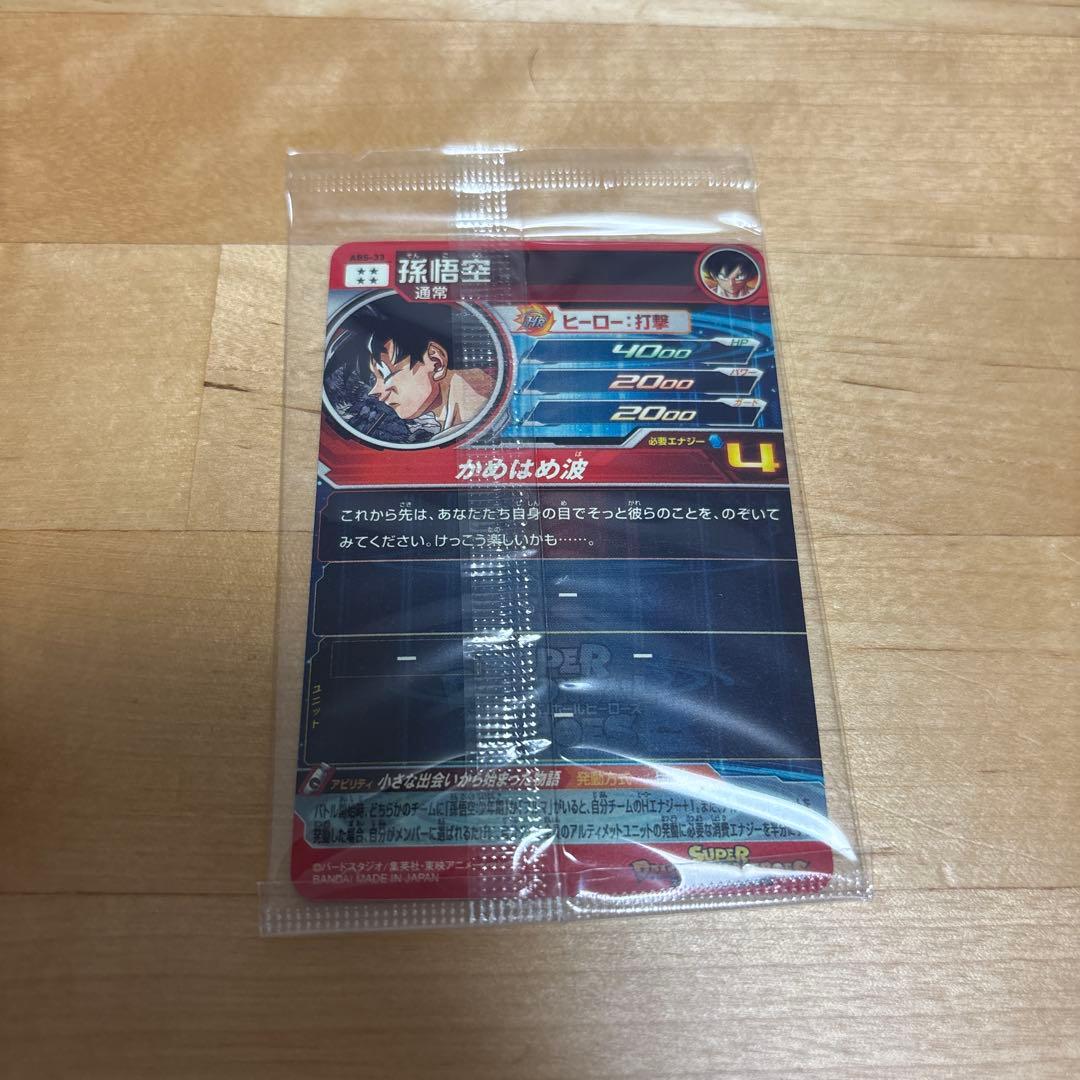 ABS-33孫悟空 未開封 thanks to all the heroes