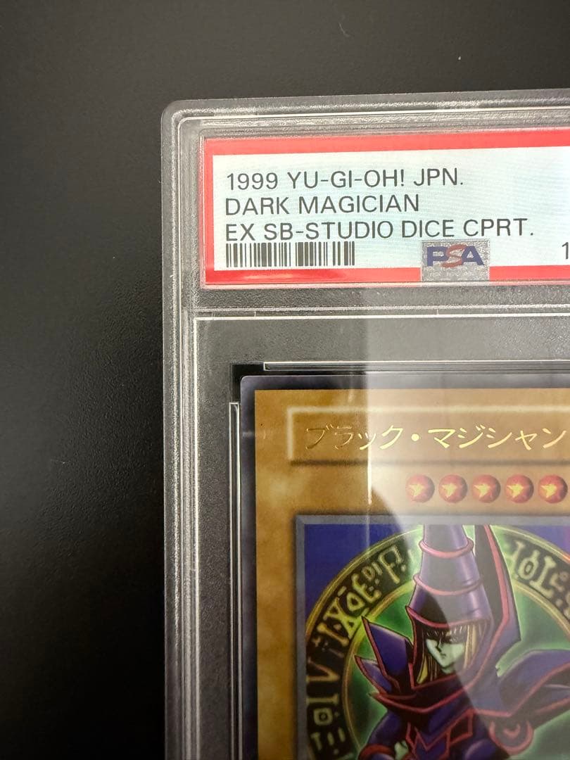 世界に13枚　遊戯王　ブラックマジシャン　初期EXスターターボックス　PSA10