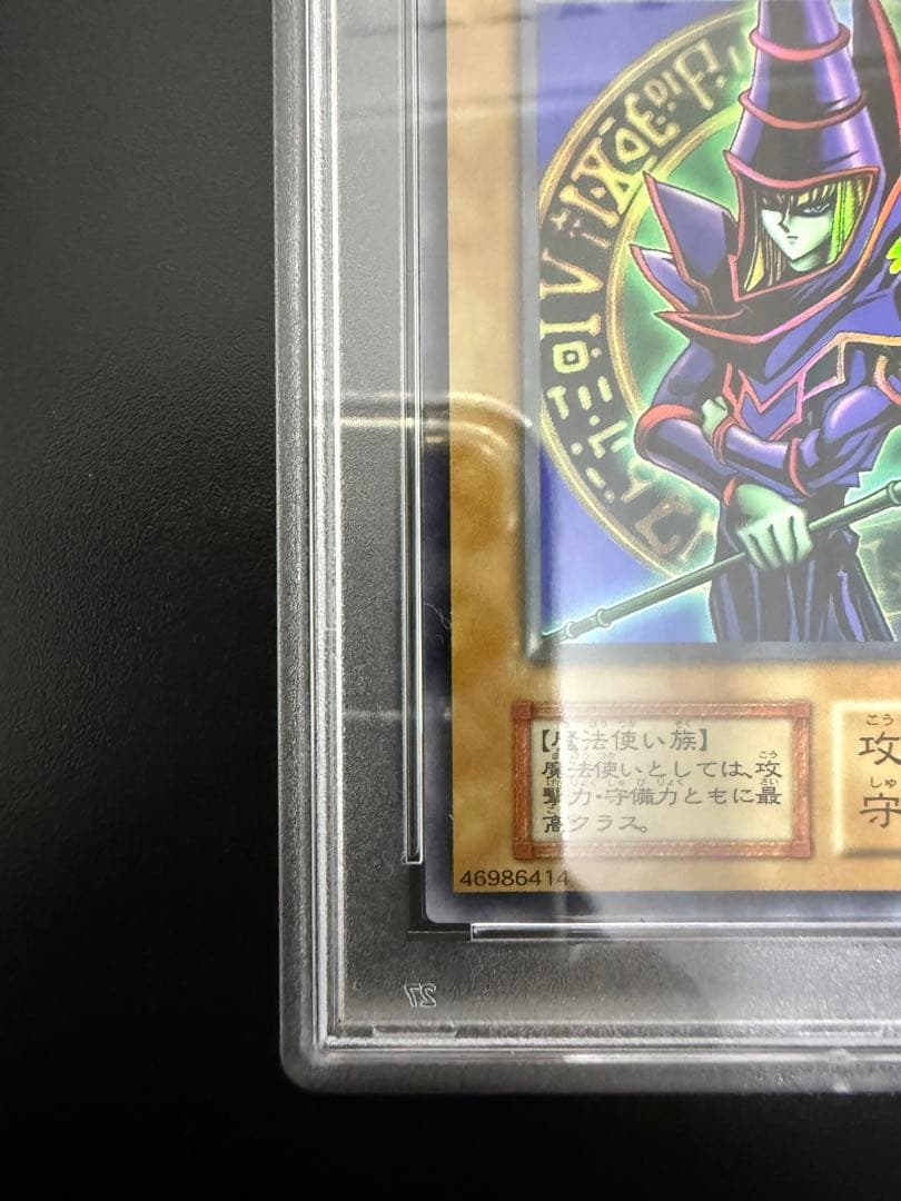 世界に13枚　遊戯王　ブラックマジシャン　初期EXスターターボックス　PSA10