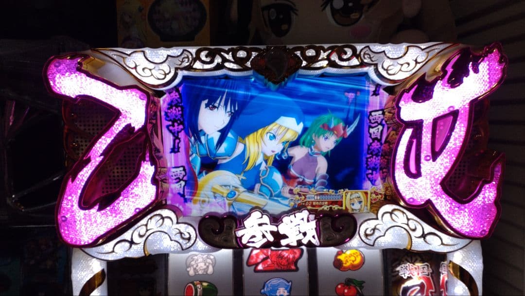 パチスロ 実機　戦国乙女 剣裁に舞う白き剣聖 西国参戦編