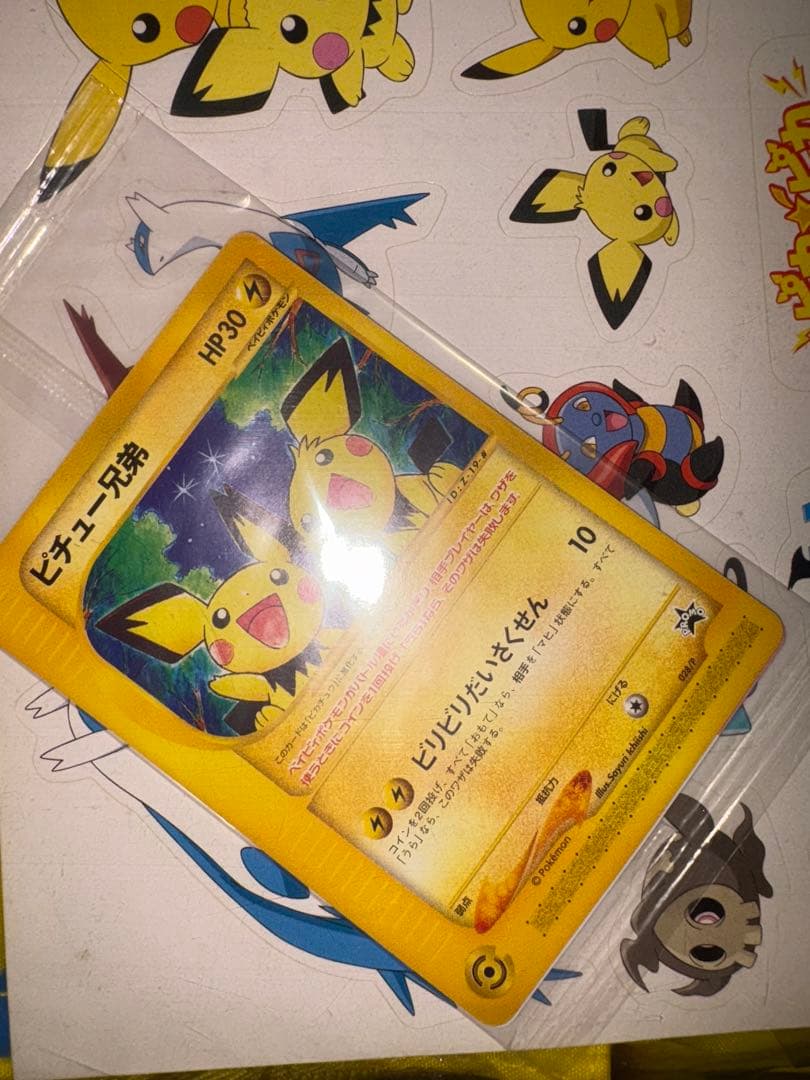 ポケモンカード　ピチュー兄弟