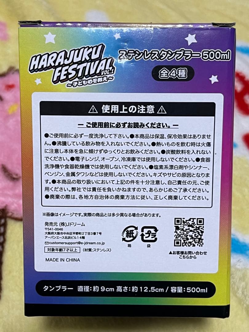 HARAJUKU FESTIVAL ステンレスタンブラー リアルピース