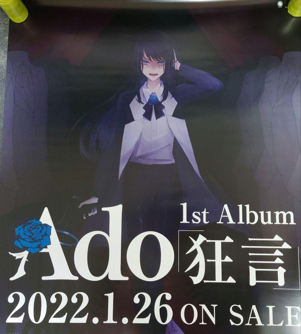 【非売品・激レア】Ado 1st Album「狂言」告知 ポスター 歌姫
