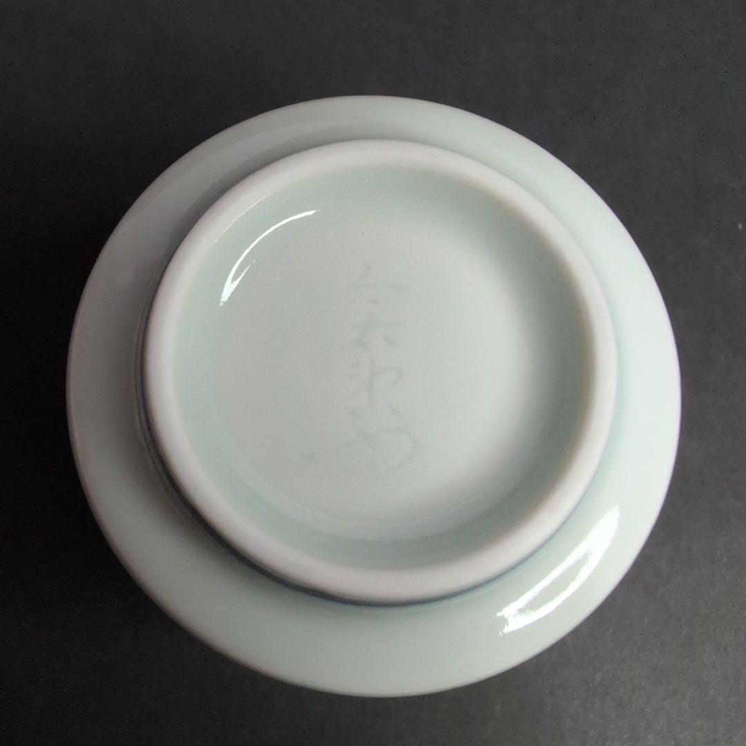 十四代今右衛門 本人作品 色絵墨色墨はじき瑞花文ぐい呑