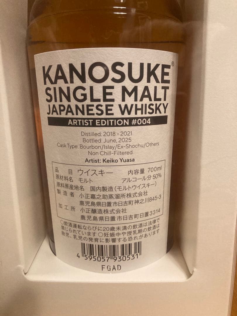 ロ*ー様 ウイスキー嘉之介アーティストエディション#004