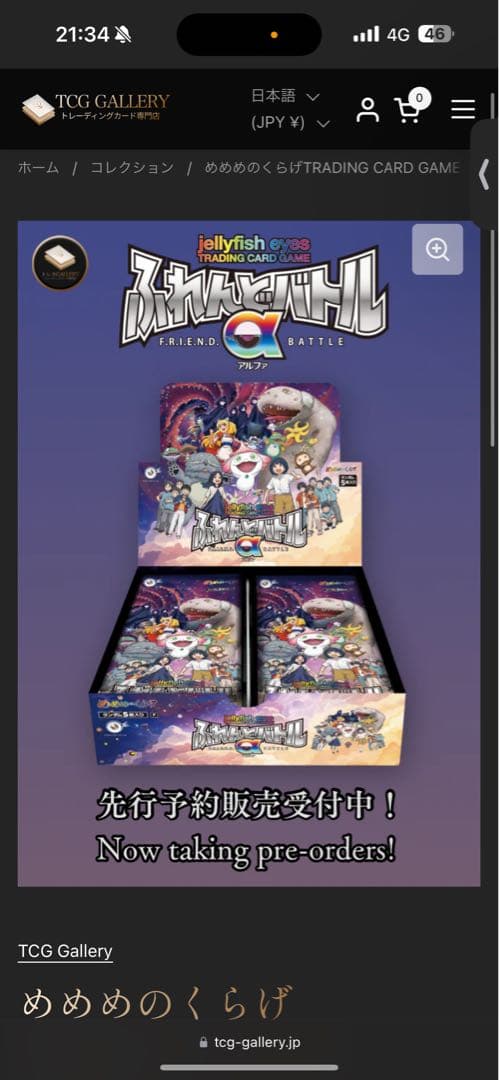 【新品未開封】めめめのくらげTCG ふれんどバトルα x9