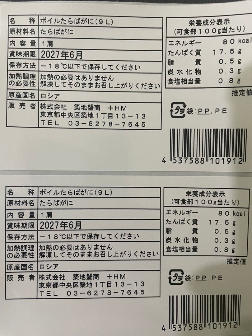 トシ様【超特大】冷凍ボイル　タラバガニ1肩/2.0kg(9L)