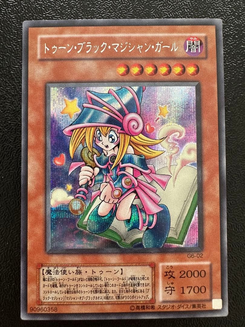 遊戯王　トゥーンブラックマジシャンガール ウルトラレア G6