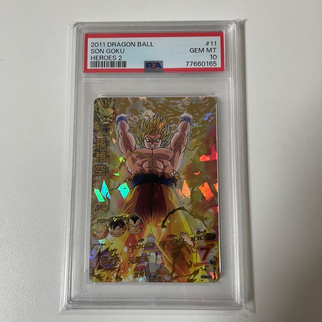 SDBH スーパードラゴンボールヒーローズ　H2-11 PSA10