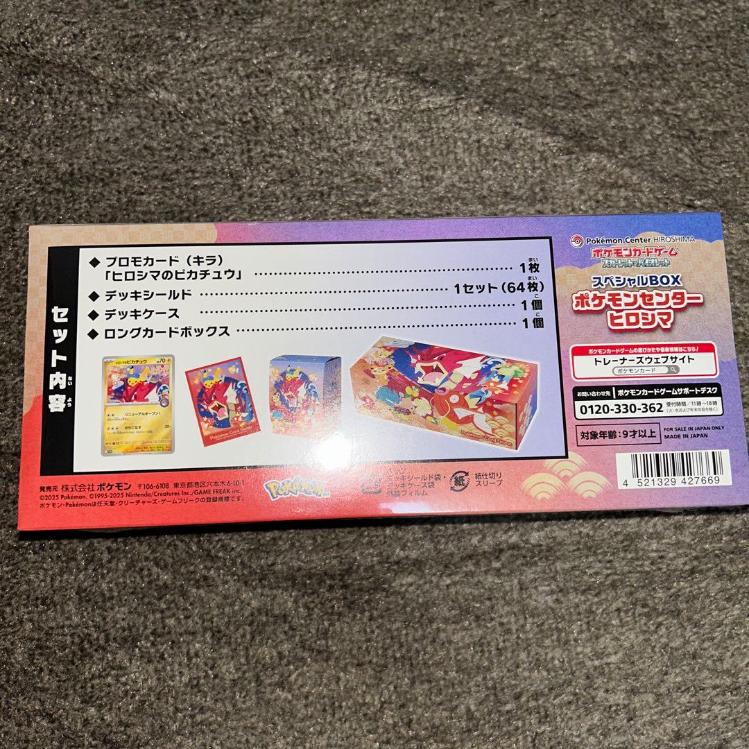 スカーレット＆バイオレット スペシャルBOX ポケモンセンターヒロシマ