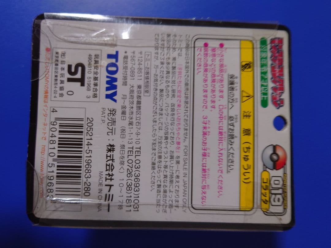 モンスターコレクション コラッタ